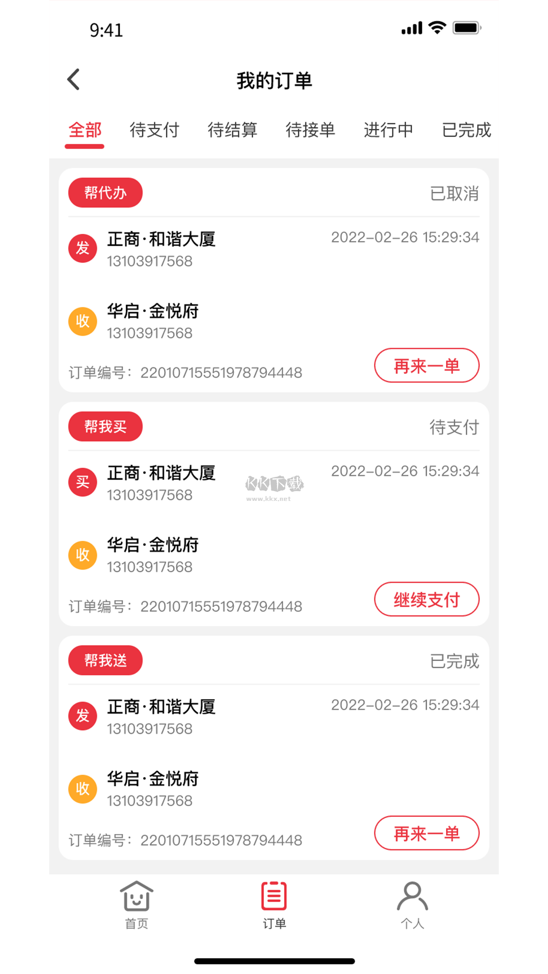 曹操跑腿app官方版2025最新