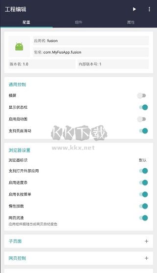 FusionApp最新版