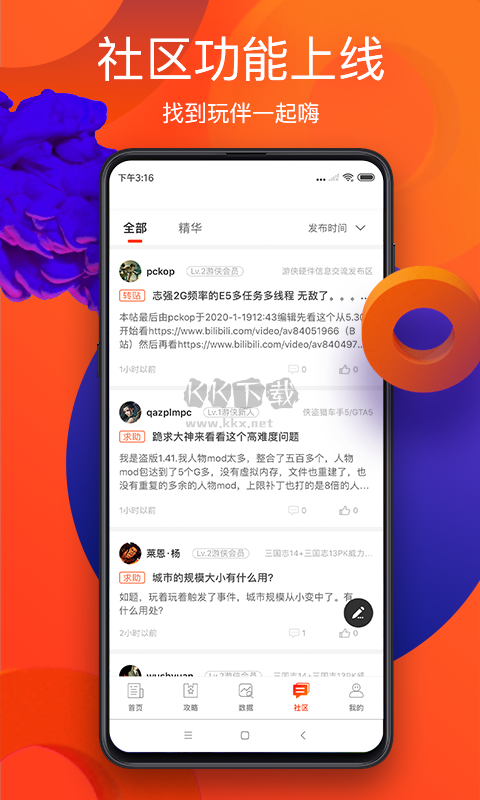 游侠网app官网2025最新版