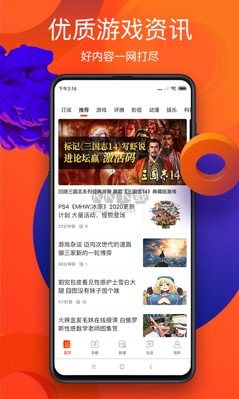 游侠网app官网2025最新版