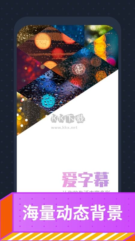 爱字幕app(图文滚动)官方最新版