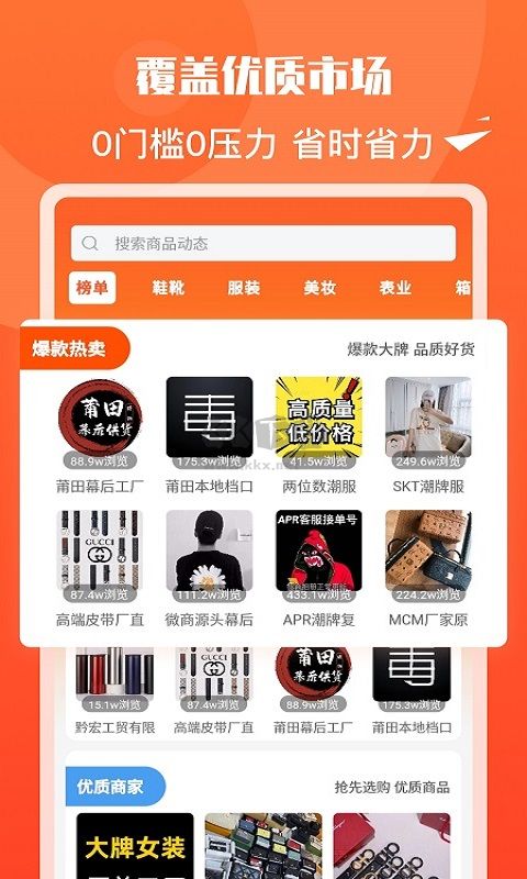 货源代理app官方版2025最新