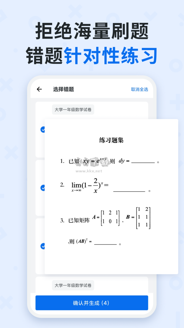蜜蜂试卷app