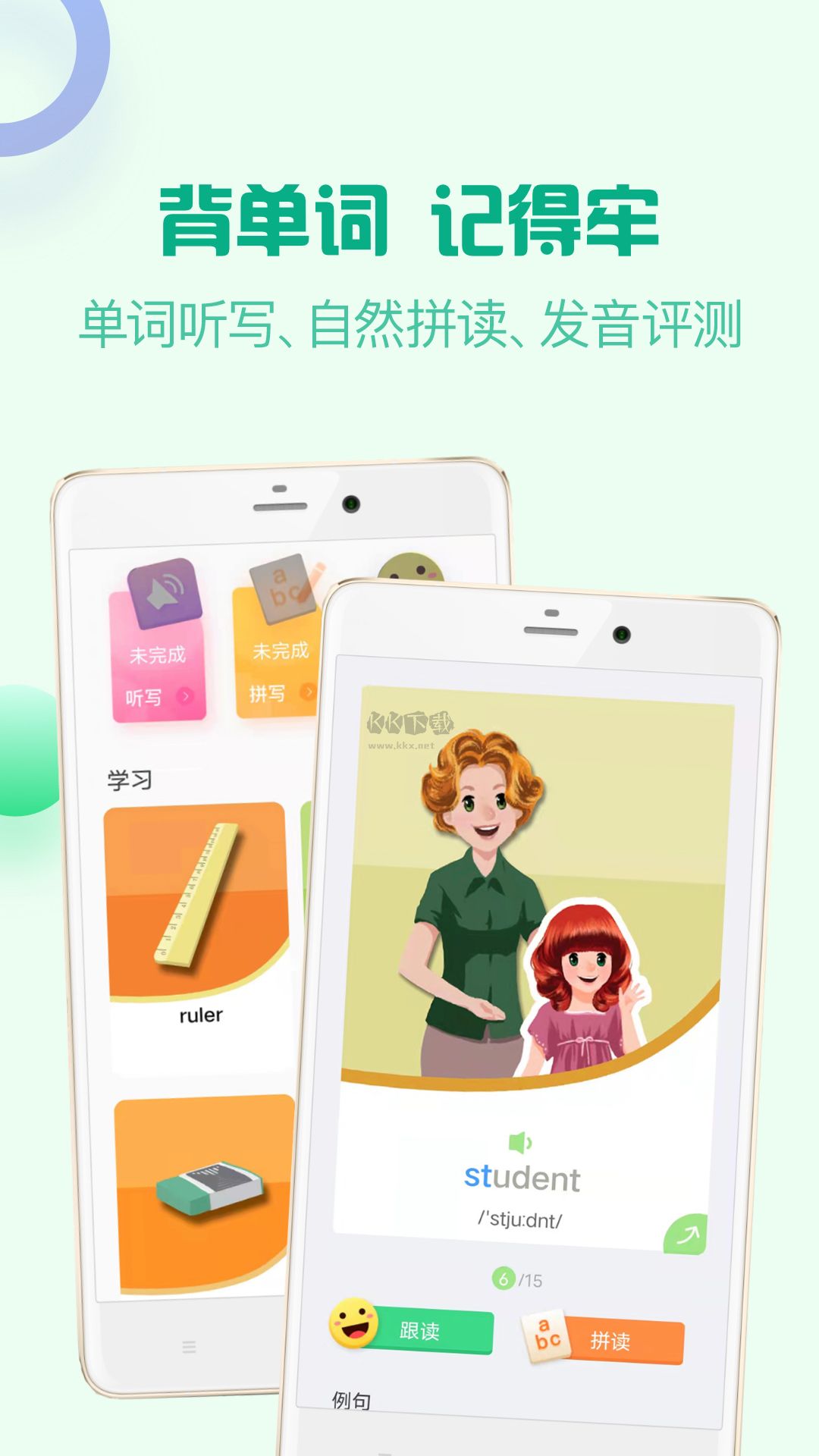 人教口语app
