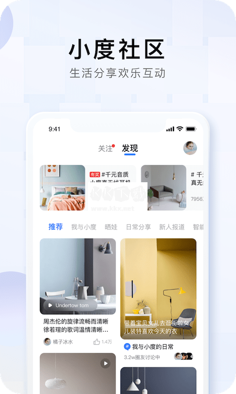 小度在家app官方版