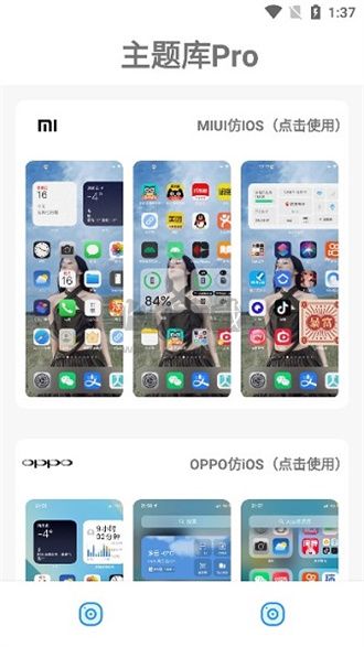 主题库Pro官方最新版