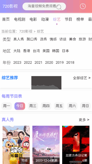 720影视app
