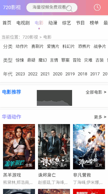720影视app