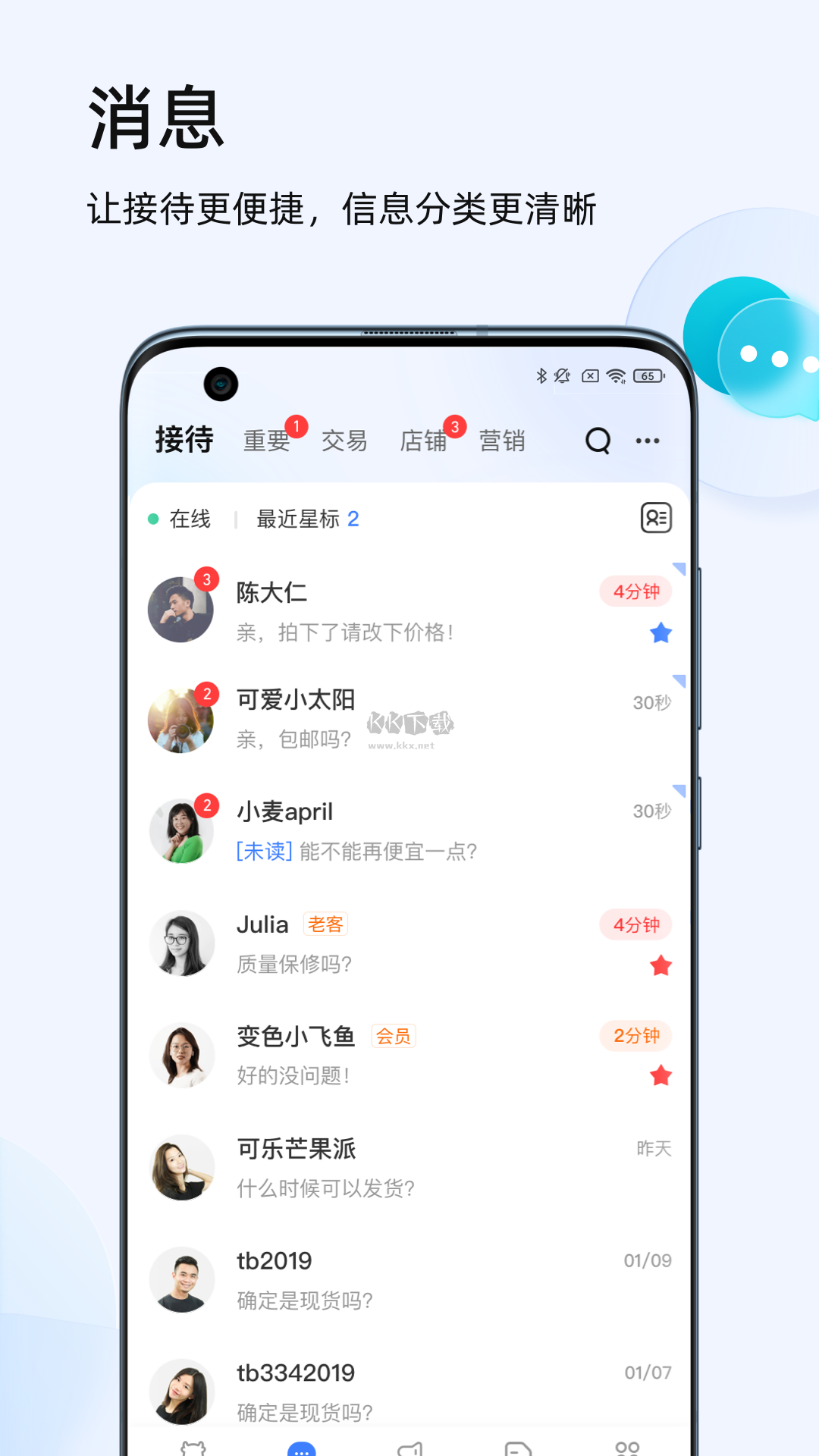 千牛app官方2025最新版