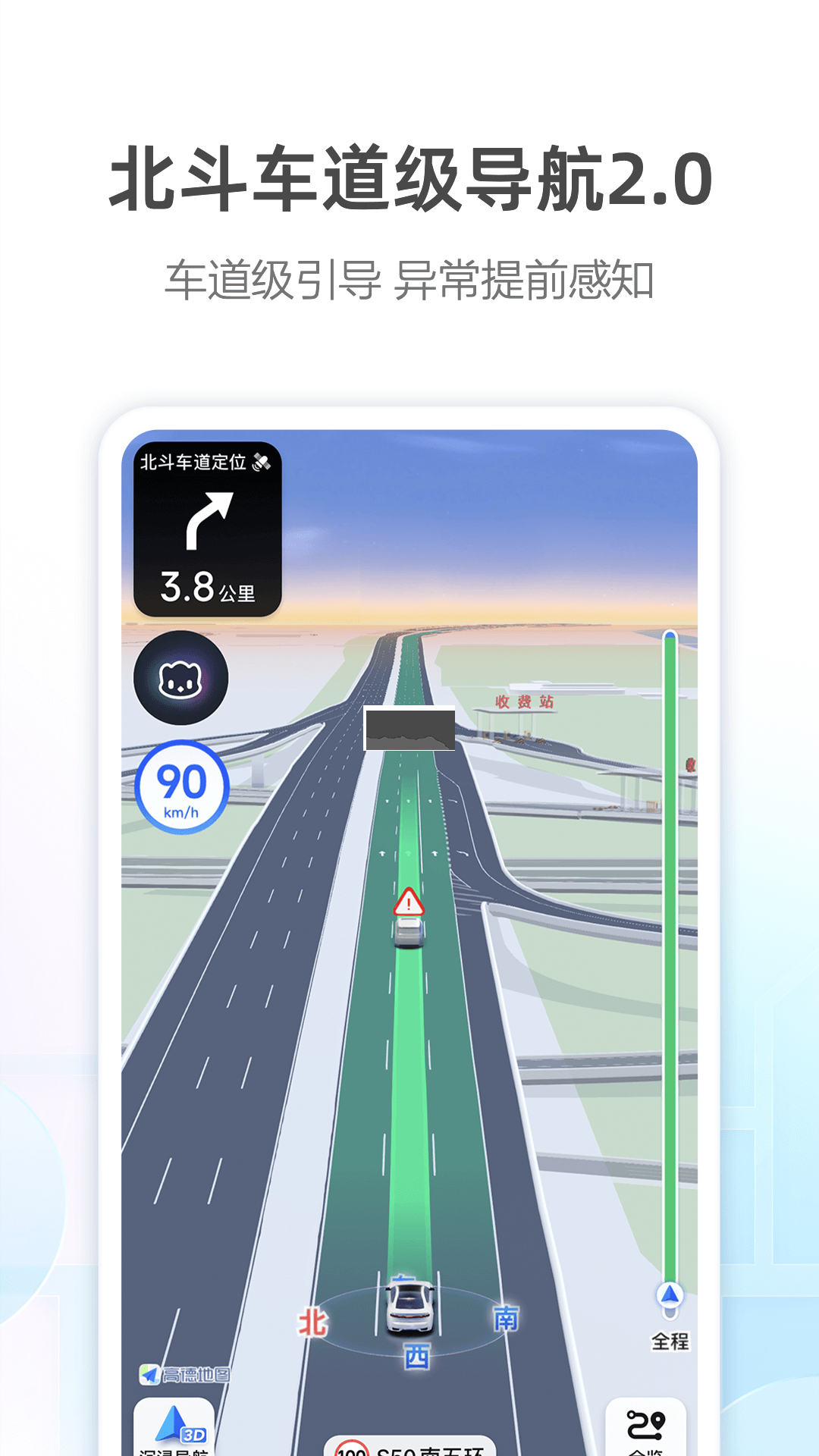 高德地图app