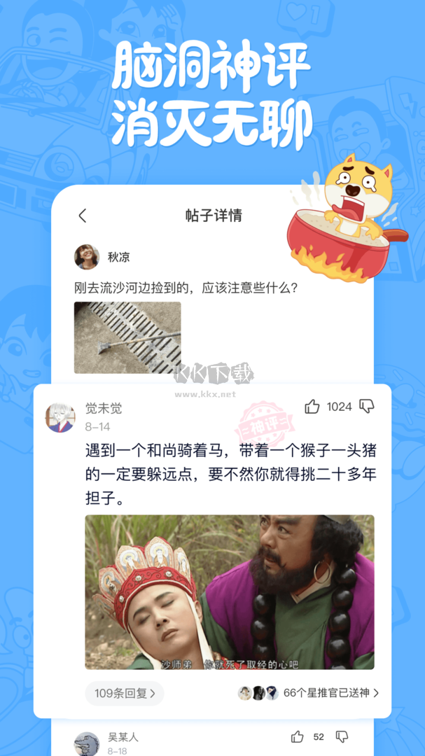 皮皮搞笑app安卓2025最新版