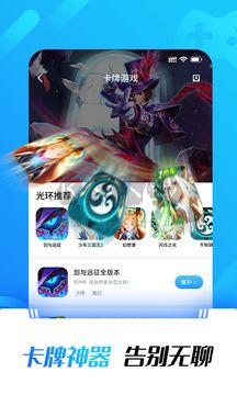 光环助手app(游戏下载)官网2025免费最新版