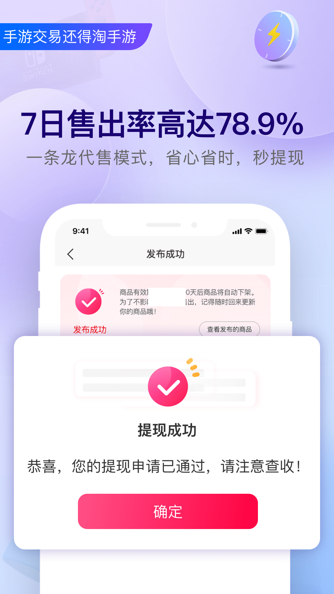 淘手游app(游戏交易)官方最新版