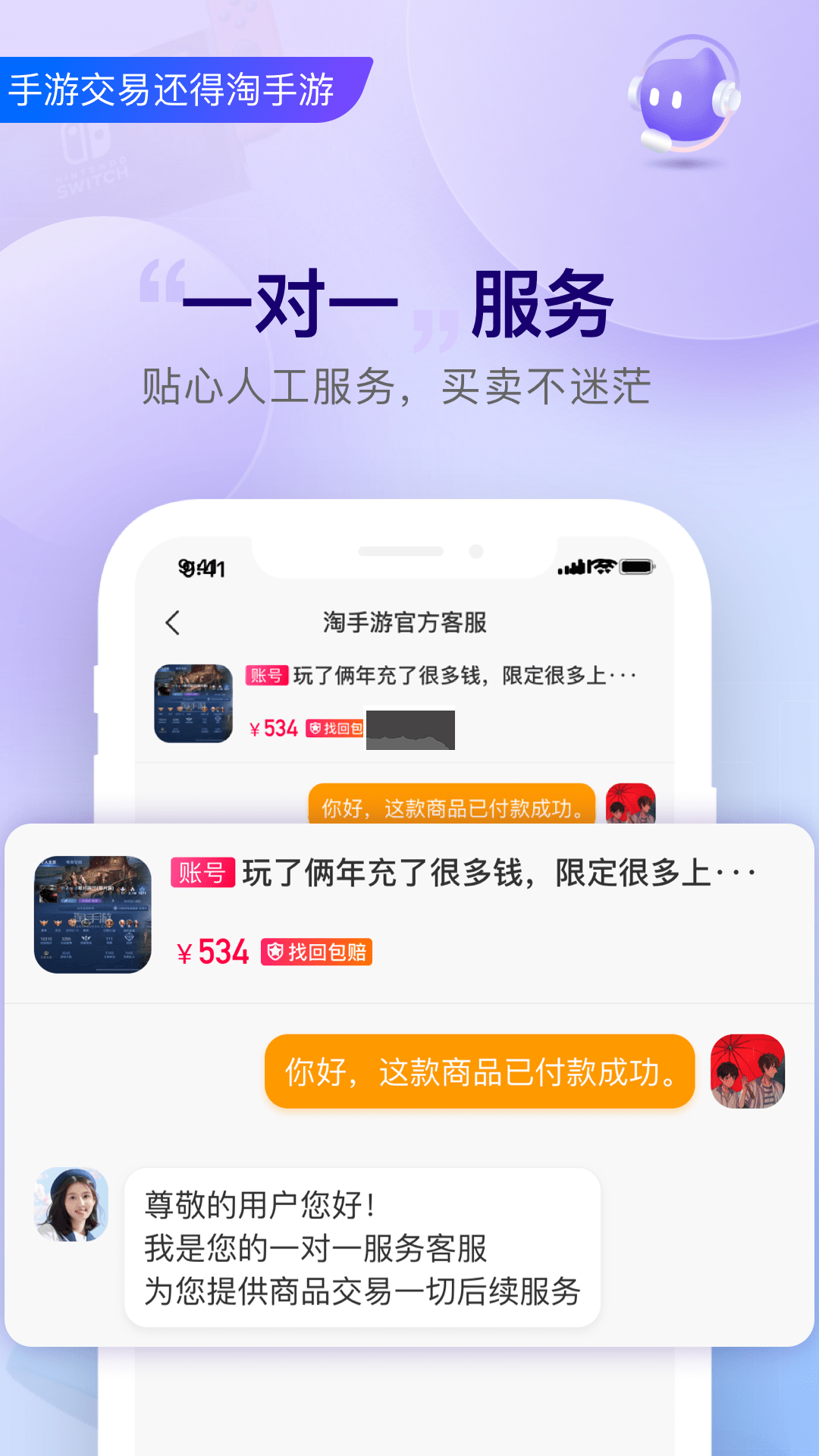淘手游app(游戏交易)官方最新版