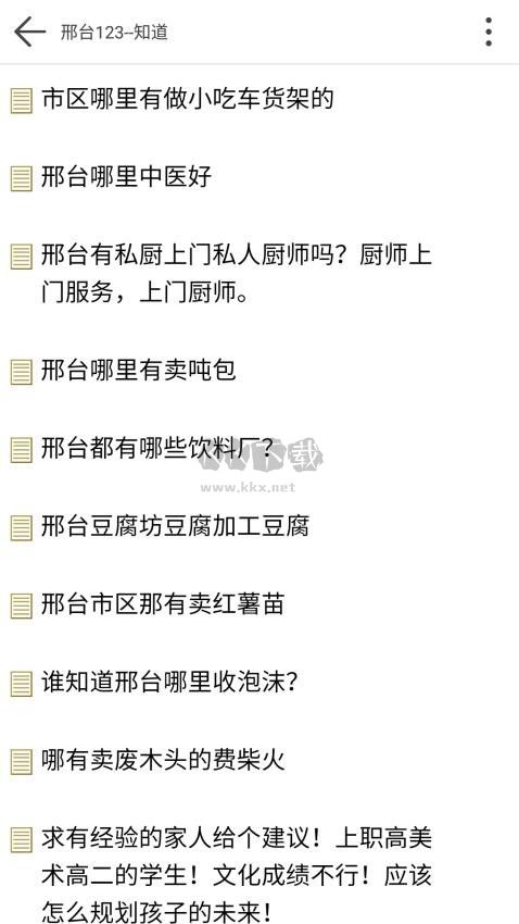 邢台123手机版