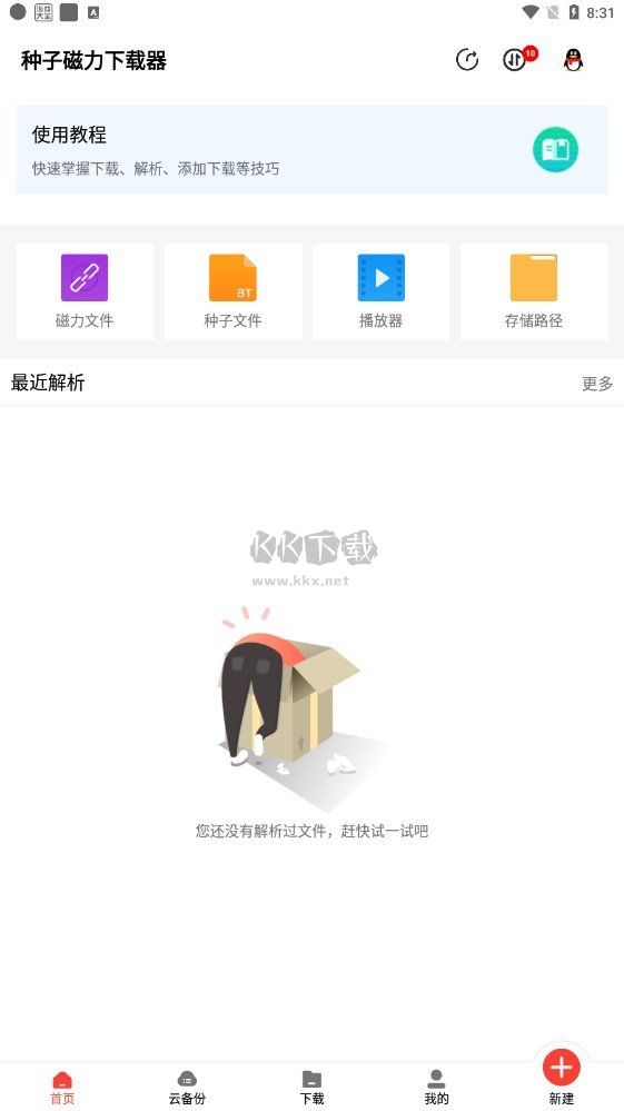 种子搜索浏览器官网版