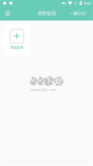 须弥空间免费