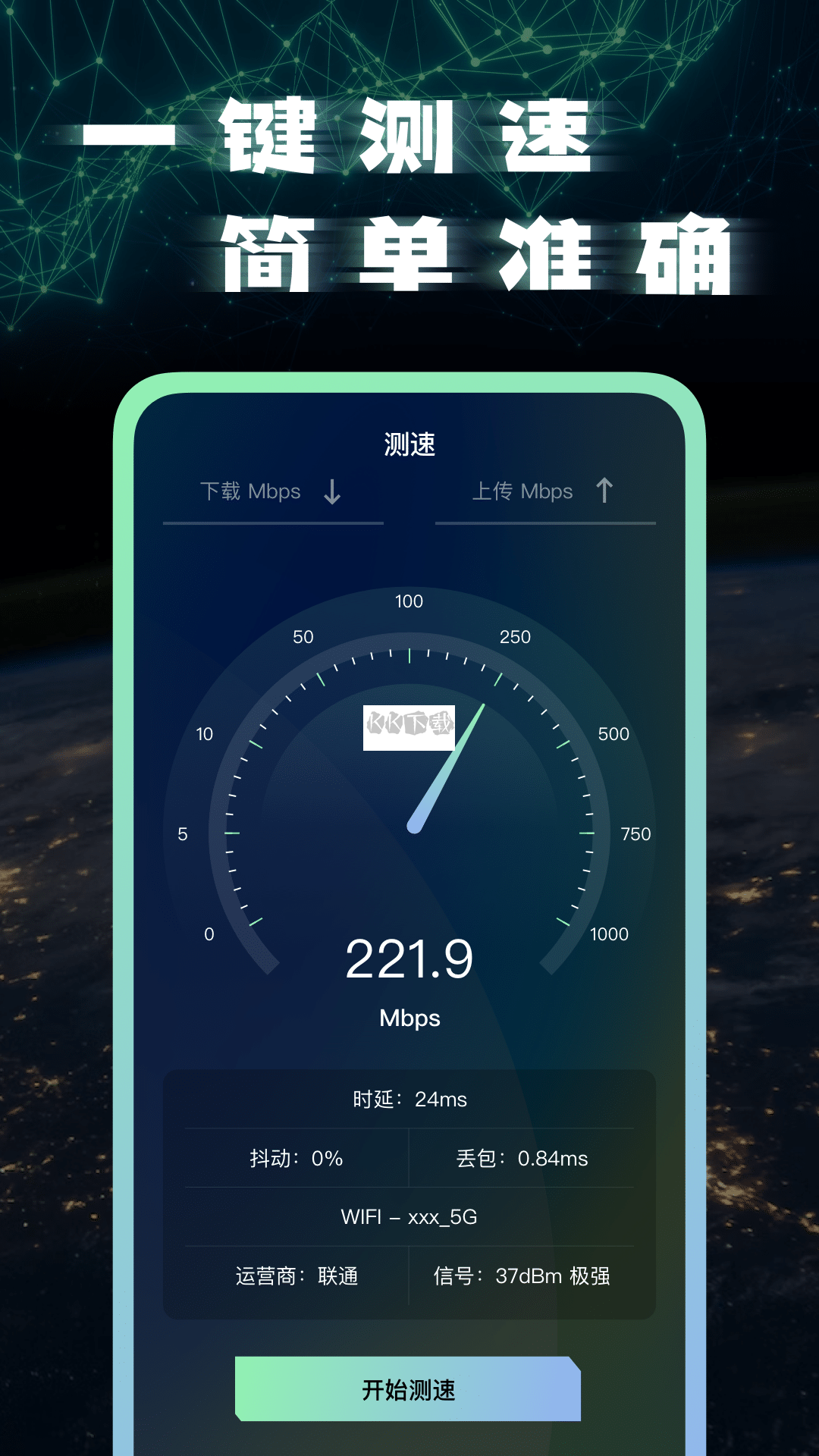网络测速app官方2025最新版