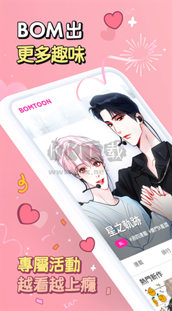 bomtoon安卓2025最新版