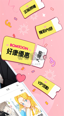 bomtoon安卓2025最新版