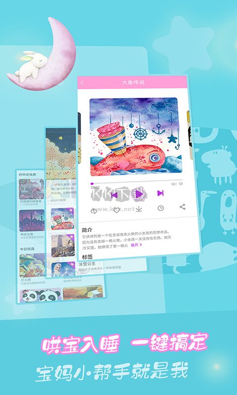 童话故事app