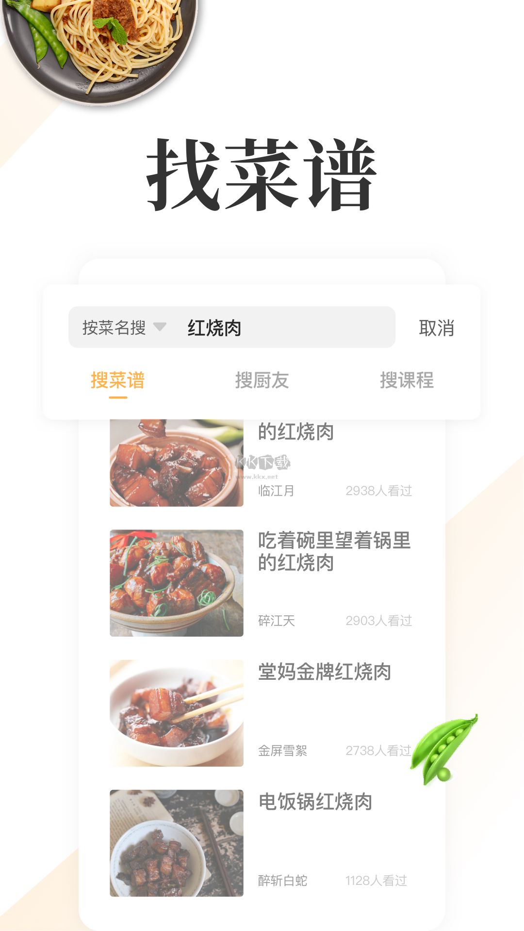 网上厨房app官网版