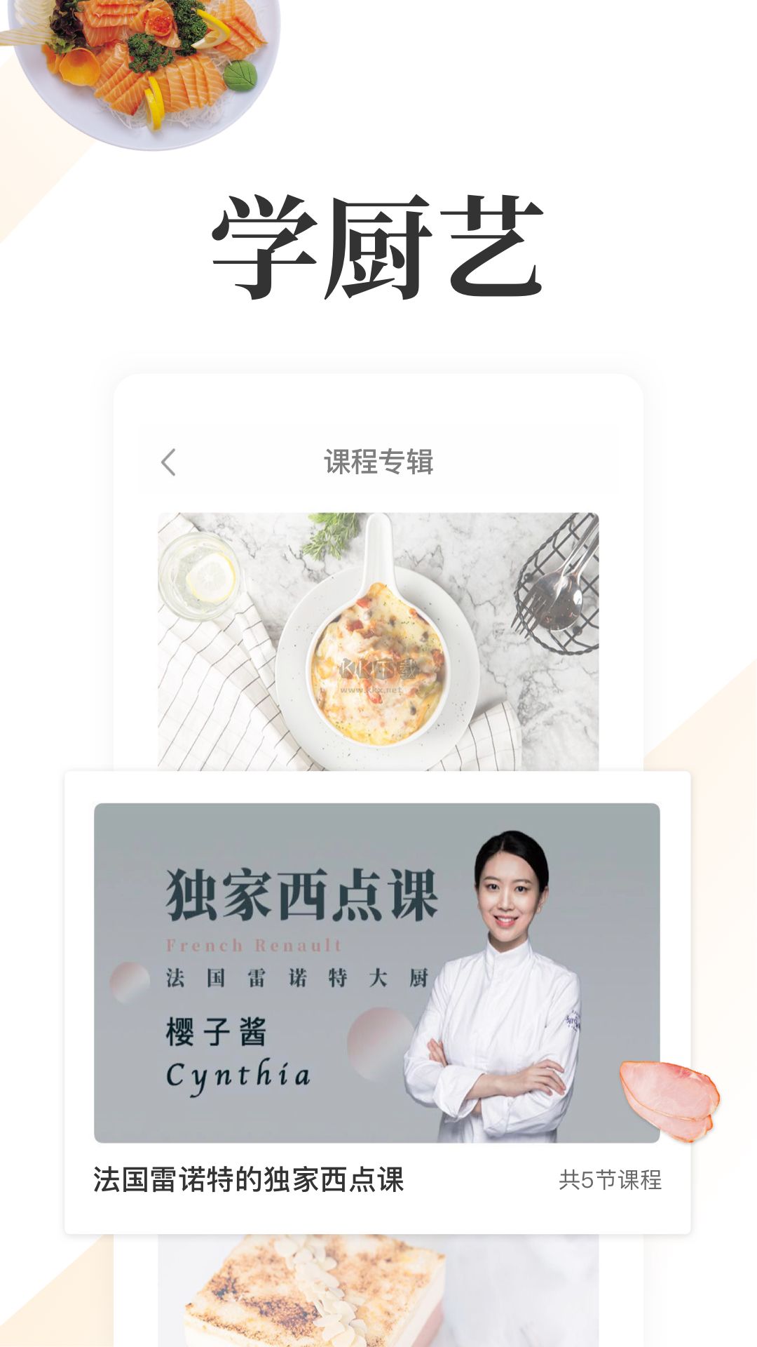 网上厨房app官网版