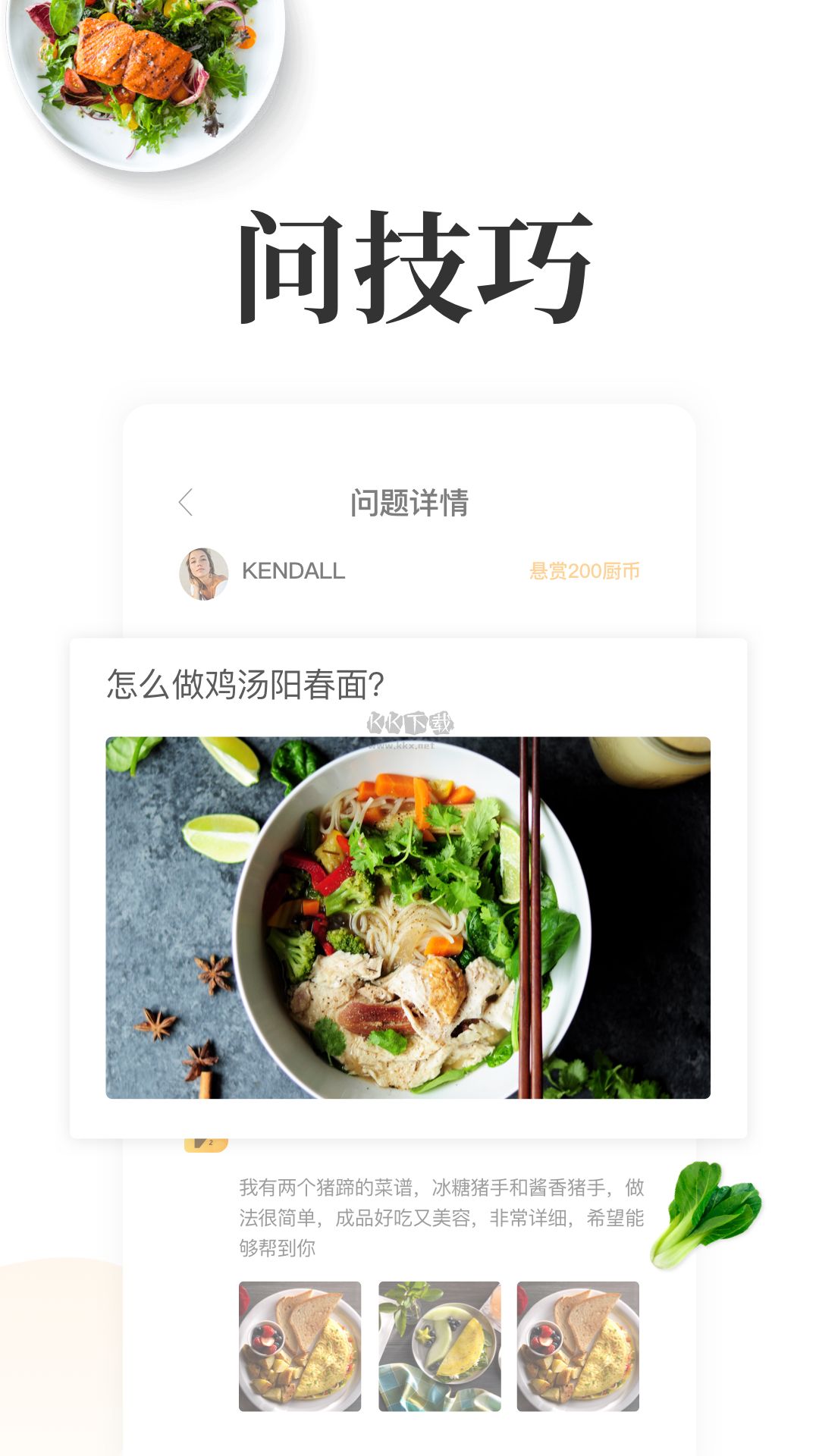 网上厨房app官网版