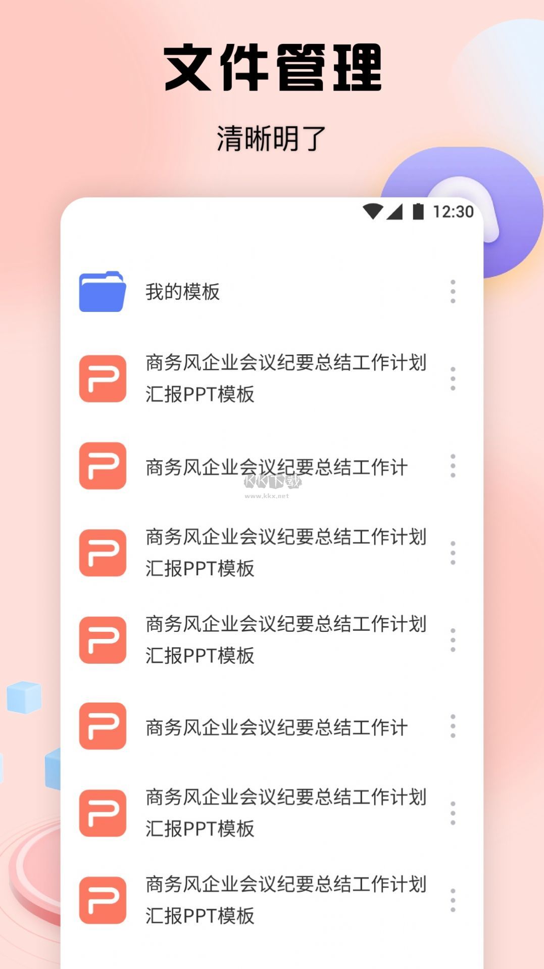 51PPT模板免费版