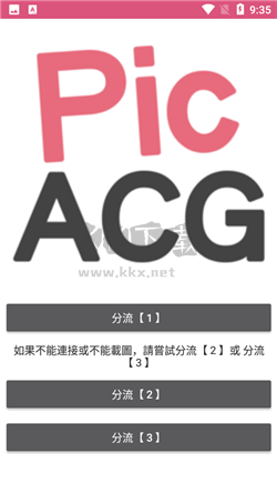 picACG哔咔漫画app官网免费2025最新版