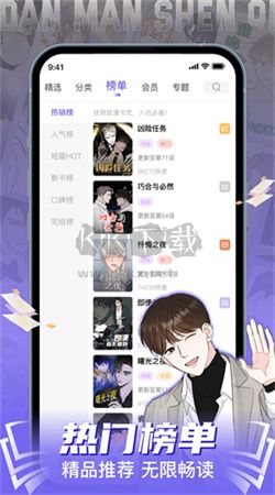 嘿嘿漫画app(免广告)安卓版2025最新