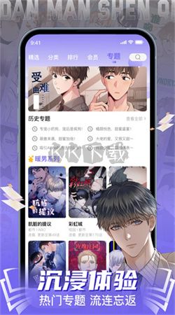 嘿嘿漫画app(免广告)安卓版2025最新