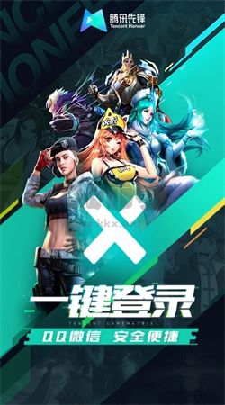 腾讯先锋app安卓版2025最新