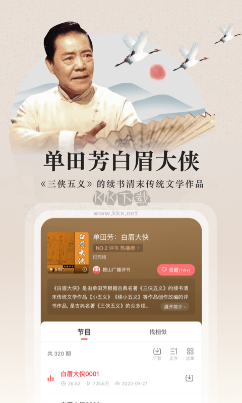 蜻蜓FM app官网2025最新版