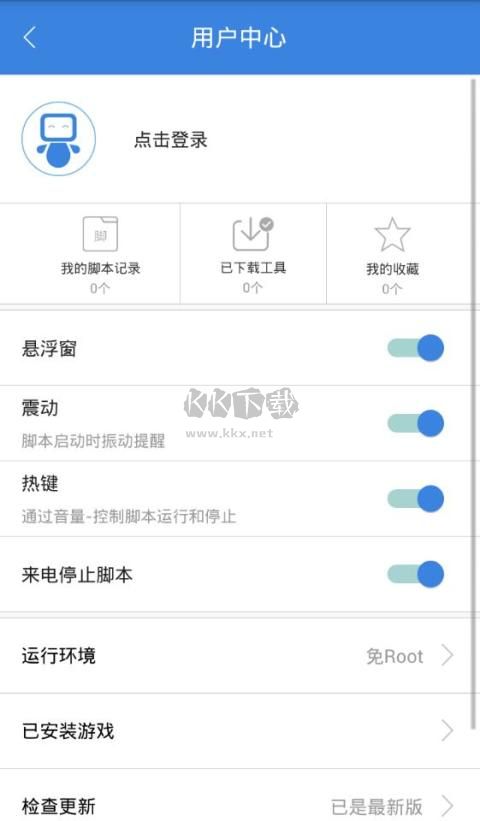 按键精灵app官方2025最新版