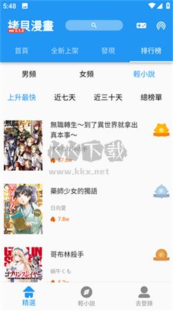 拷贝漫画app官网2025最新版