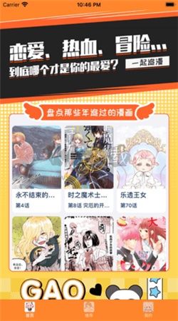 漫画盒子app