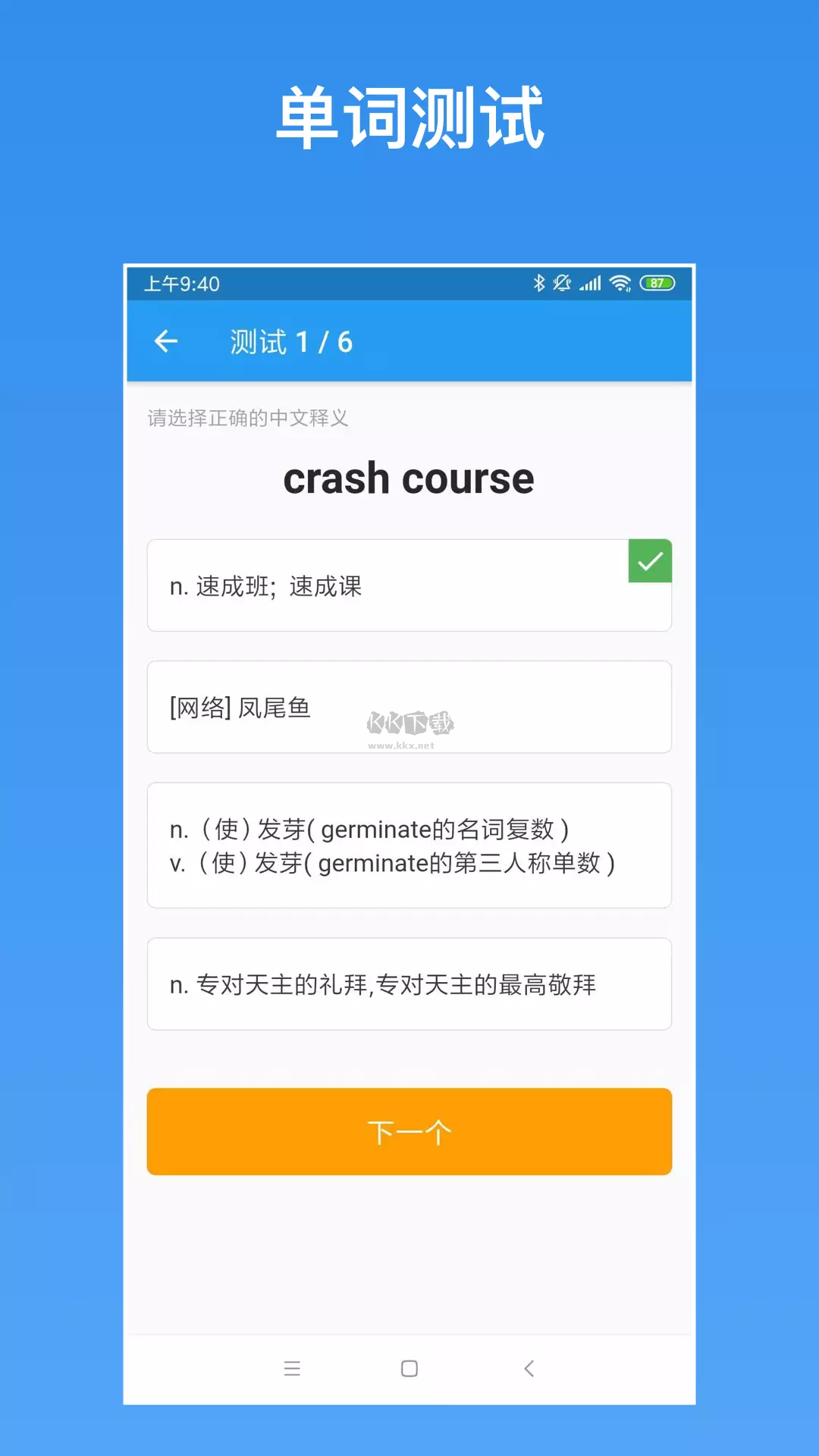 生词本APP安卓版