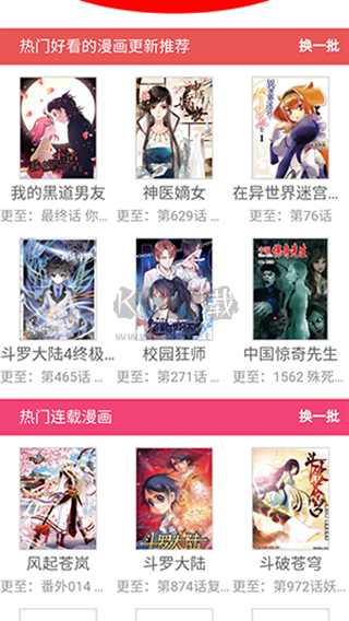 来漫画app安卓版