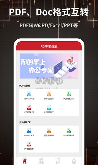 pdf转格式app
