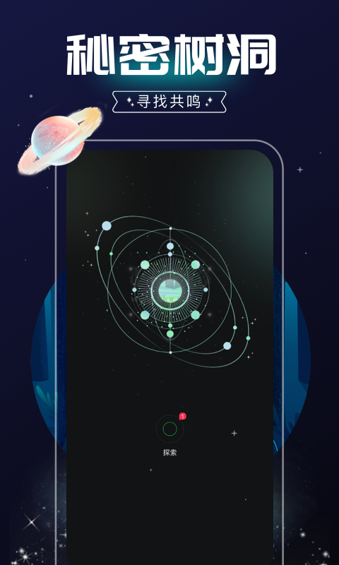树洞app安卓版