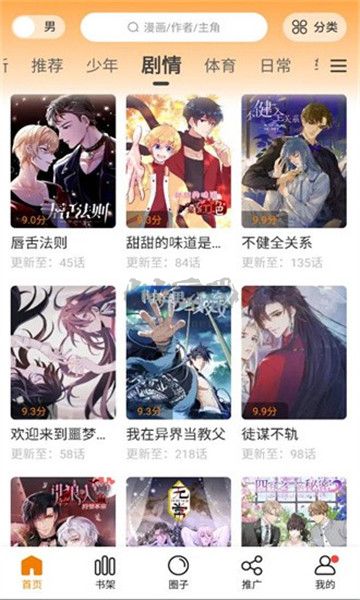 比熊漫画app安卓2025最新版