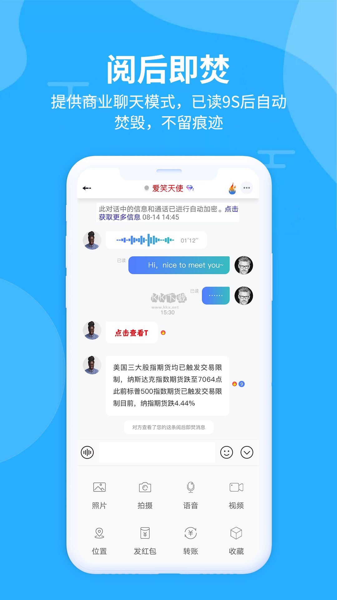 思语app官网版