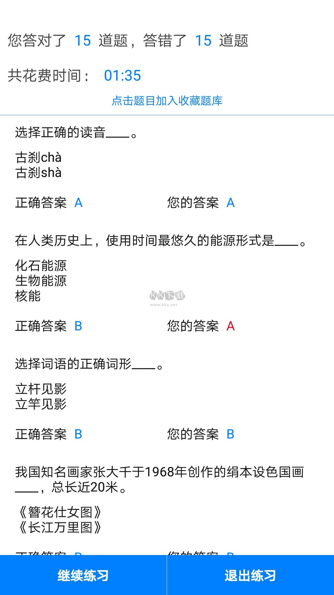 挑战答题助手app