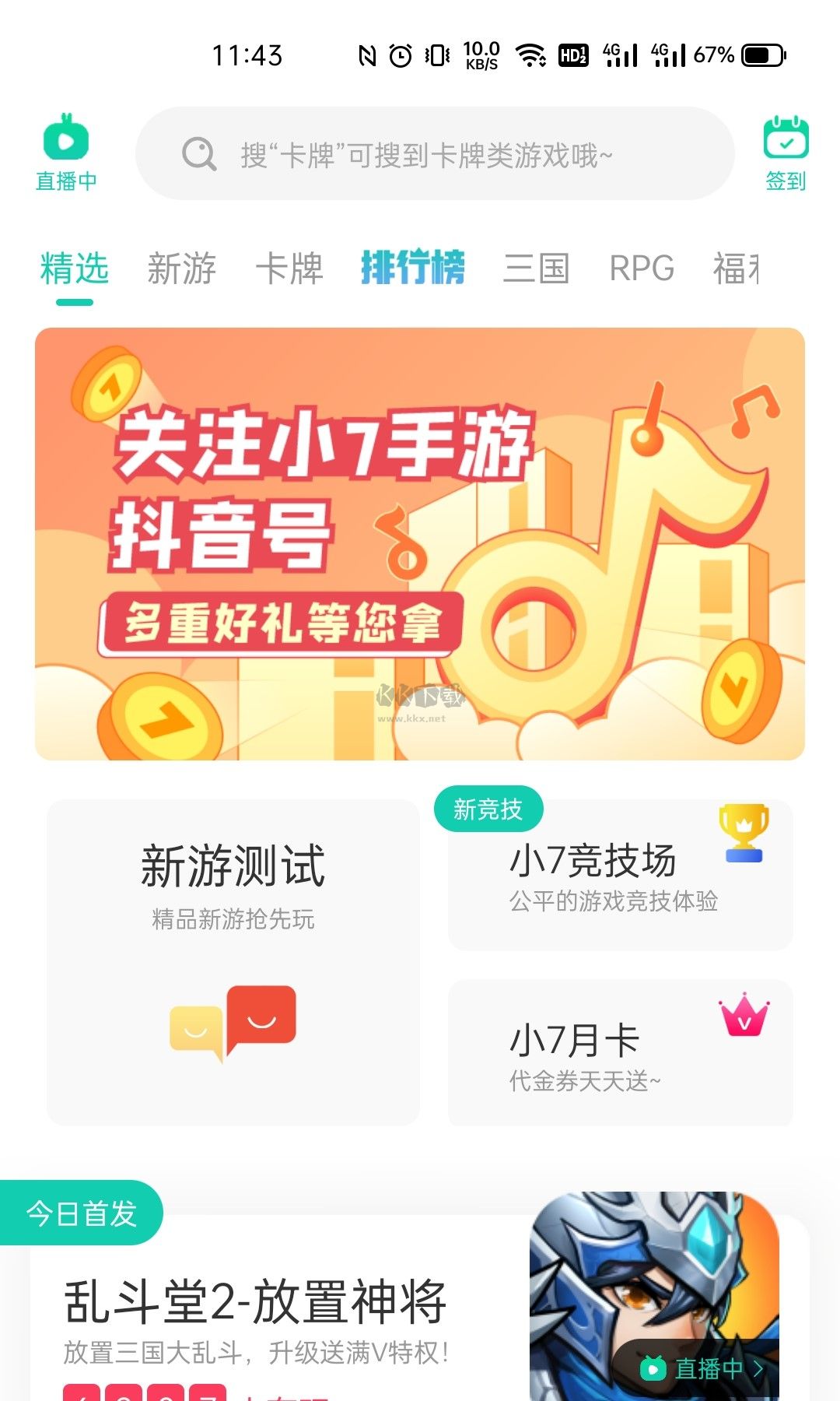 小7手游app安卓2025最新版