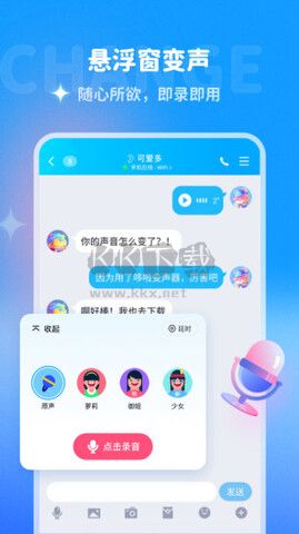 哆啦变声器app安卓2025最新版