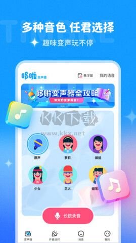 哆啦变声器app安卓2025最新版