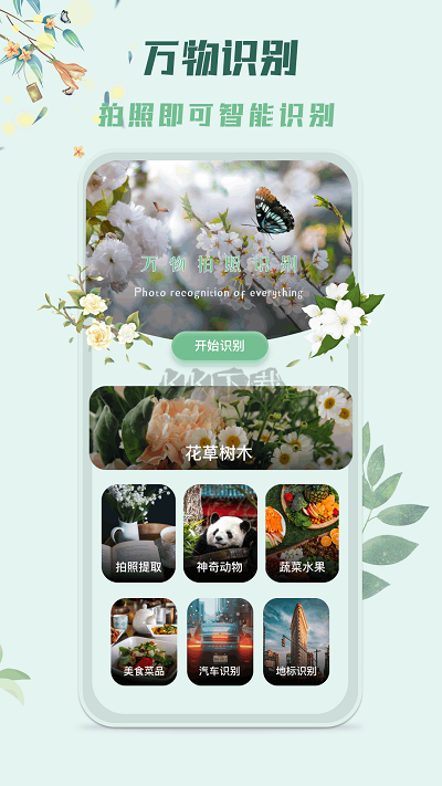 识花君手机版免费