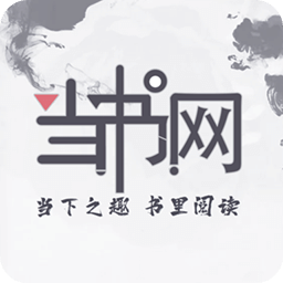 当书网app官方正版