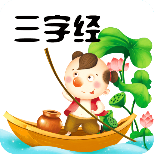 三字经app安卓最新版